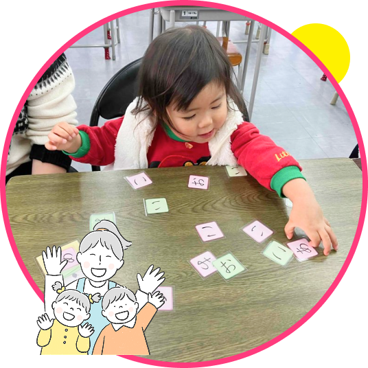 お子さまの成長を見守る